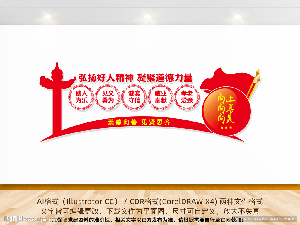 好人精神文化墙