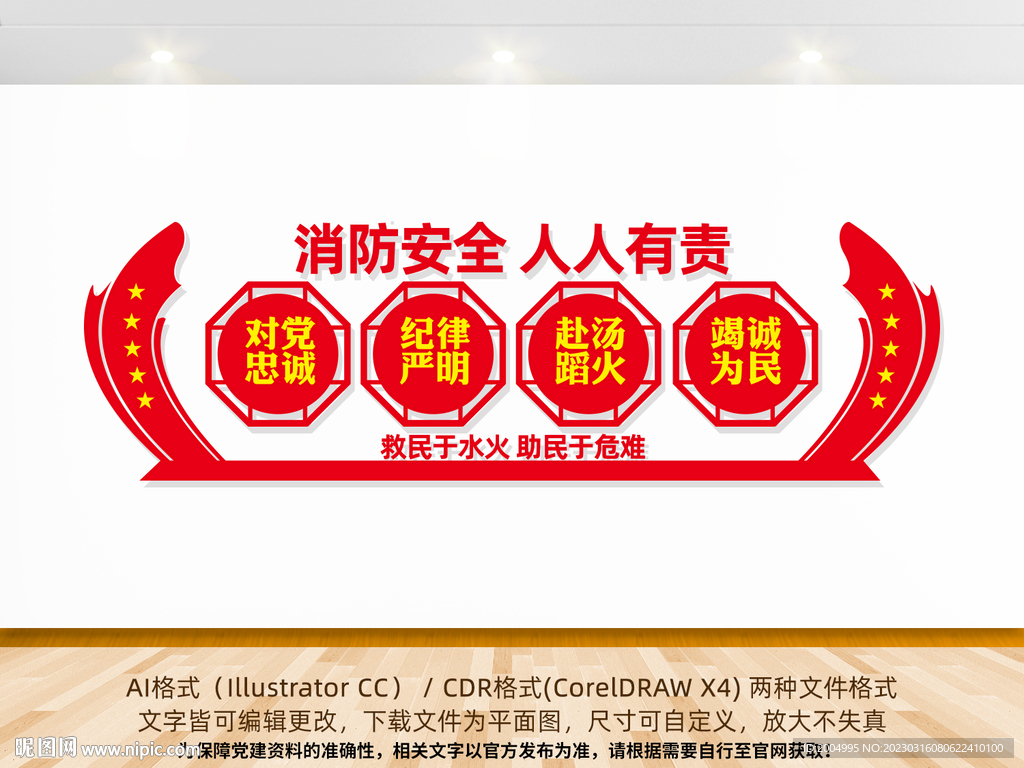 消防救援文化墙