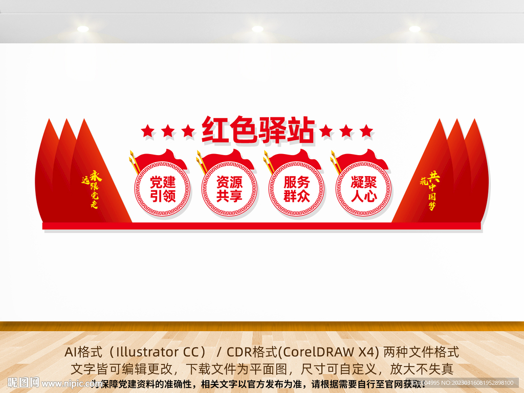 红心驿站