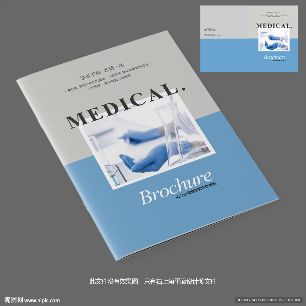 医疗药品宣传画册封面