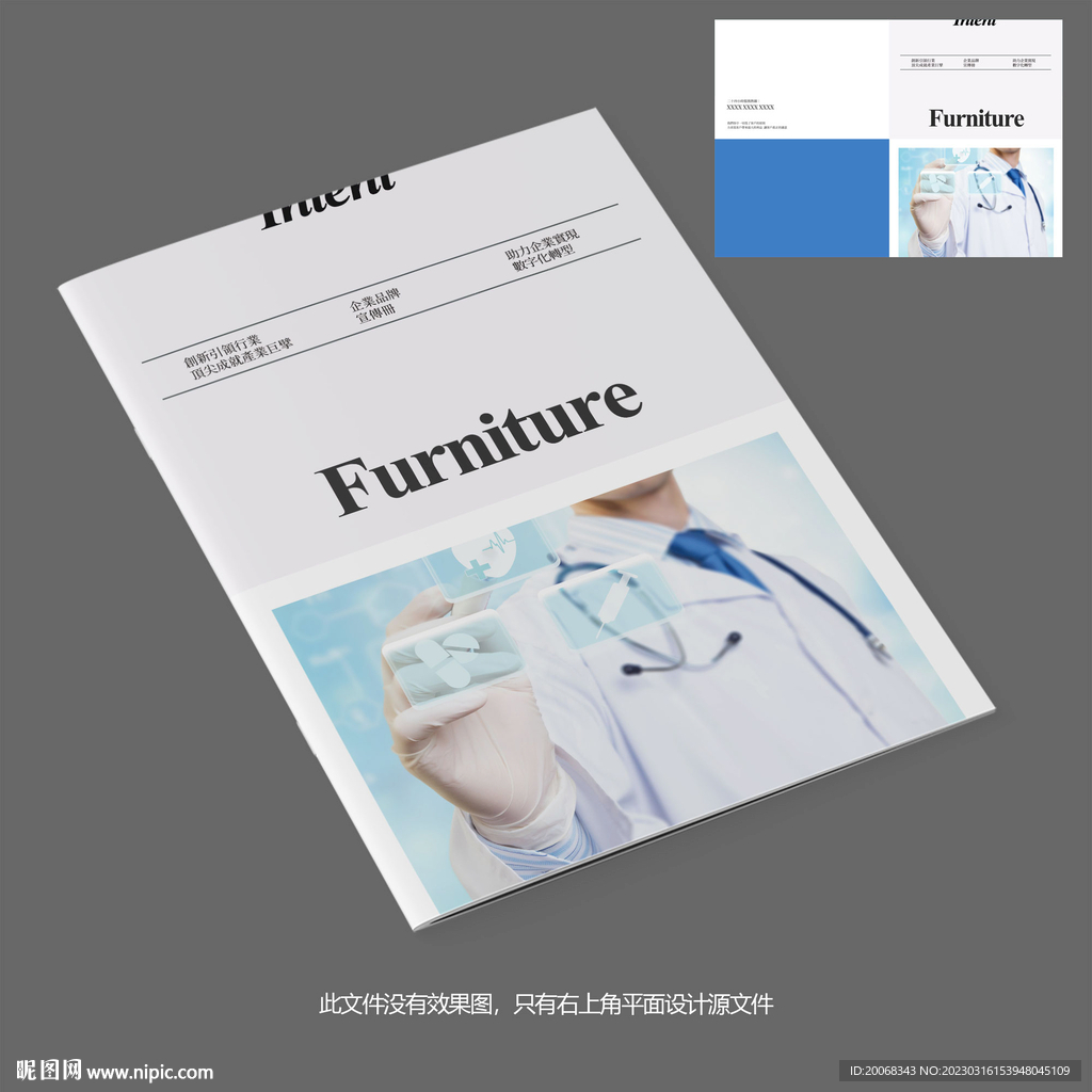 医疗医院画册封面