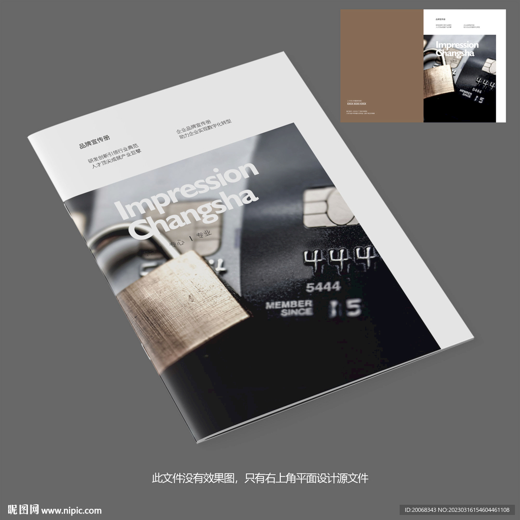 信用卡交易安全宣传册封面