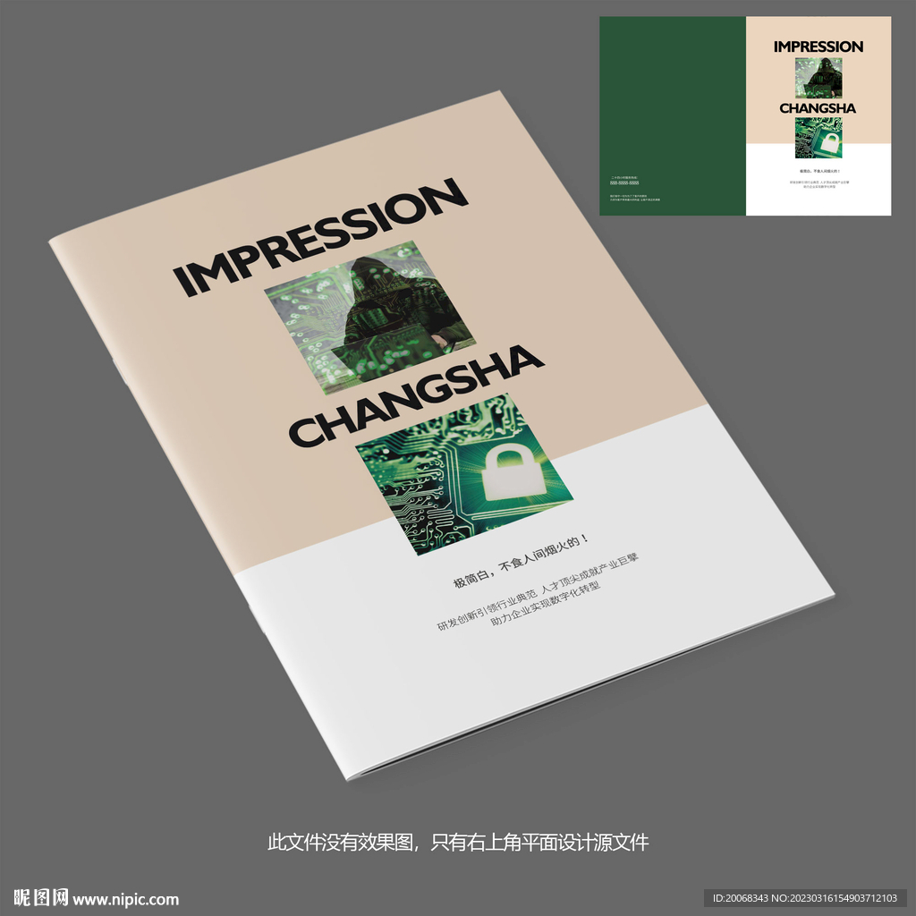 网络黑客计算机科技画册封面