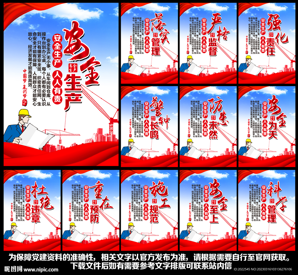 安全生产月
