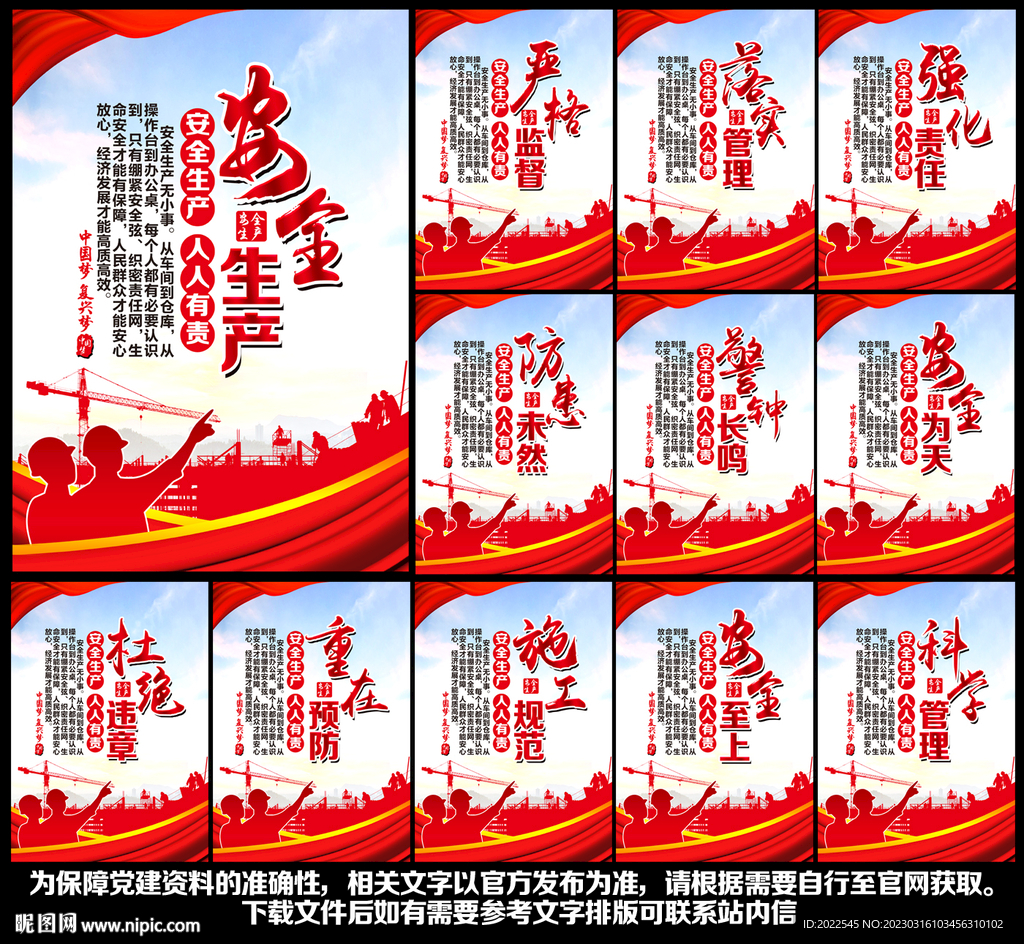 安全生产标语