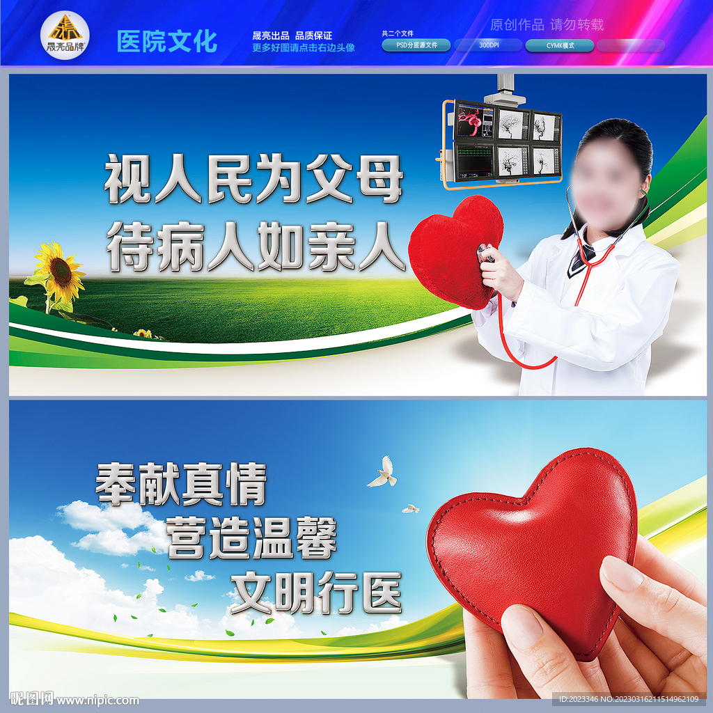 医院文化墙