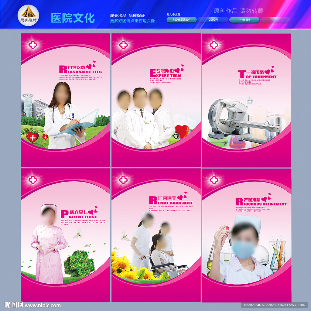 医院海报