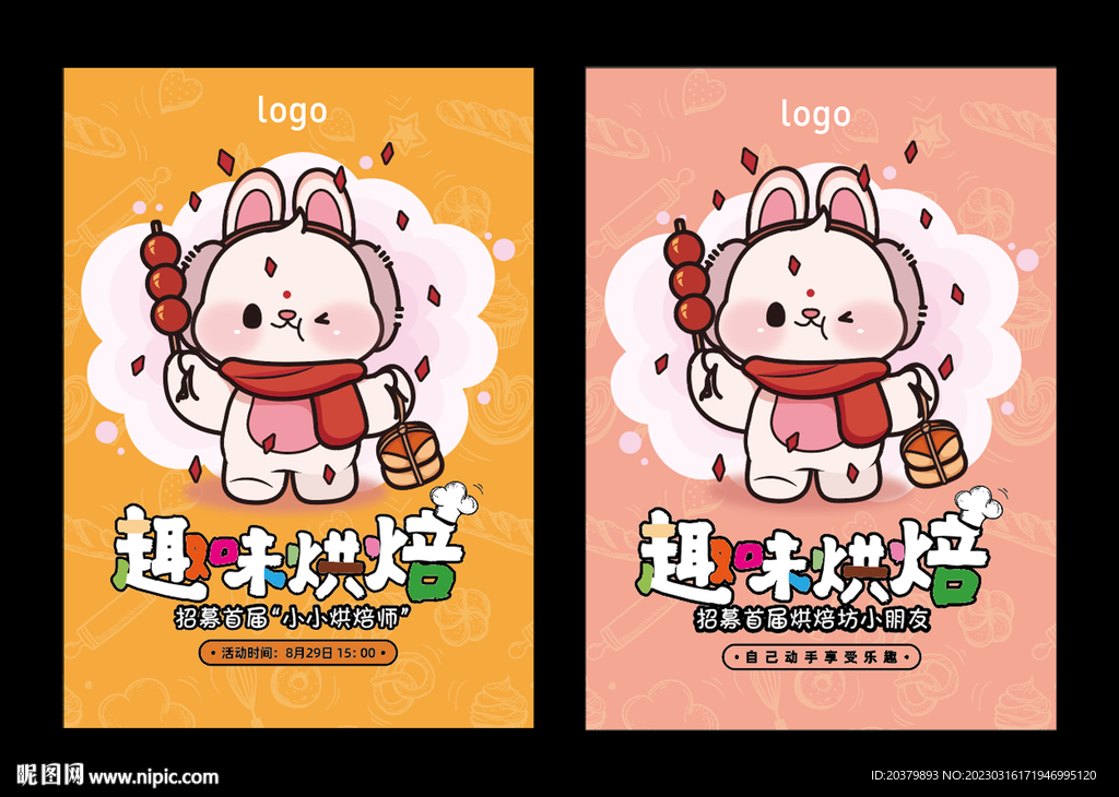 烘焙活动海报