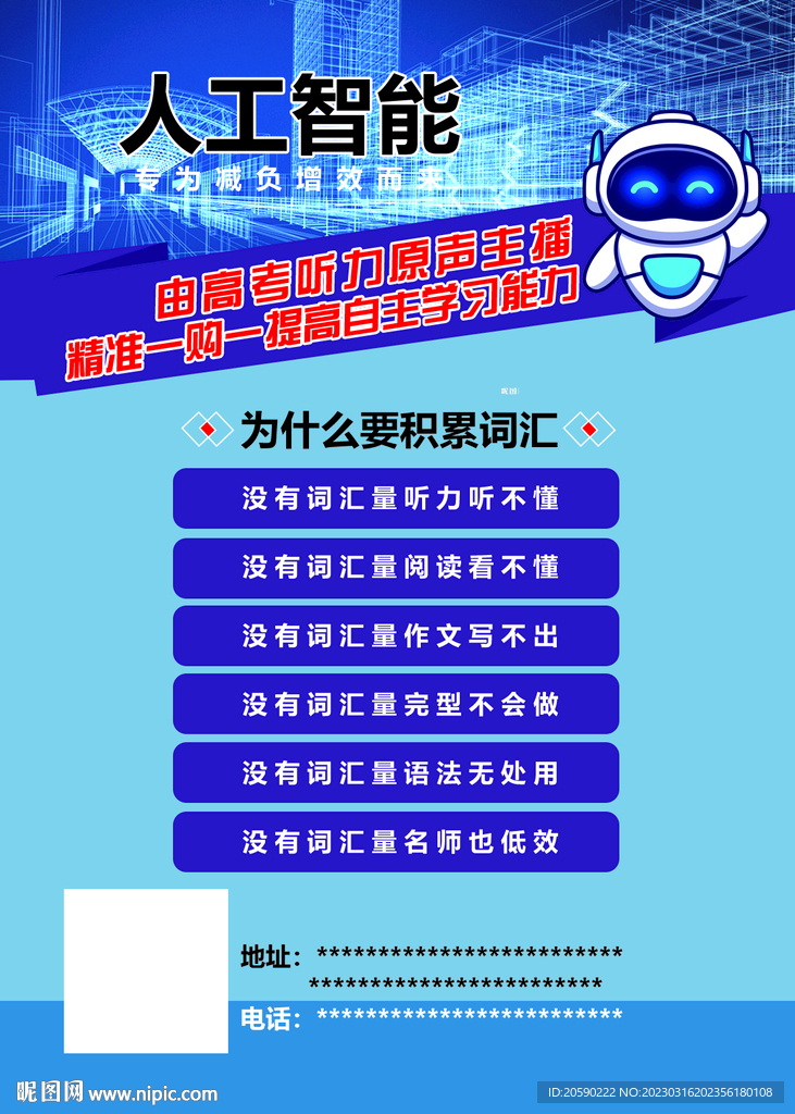 人工智能词霸