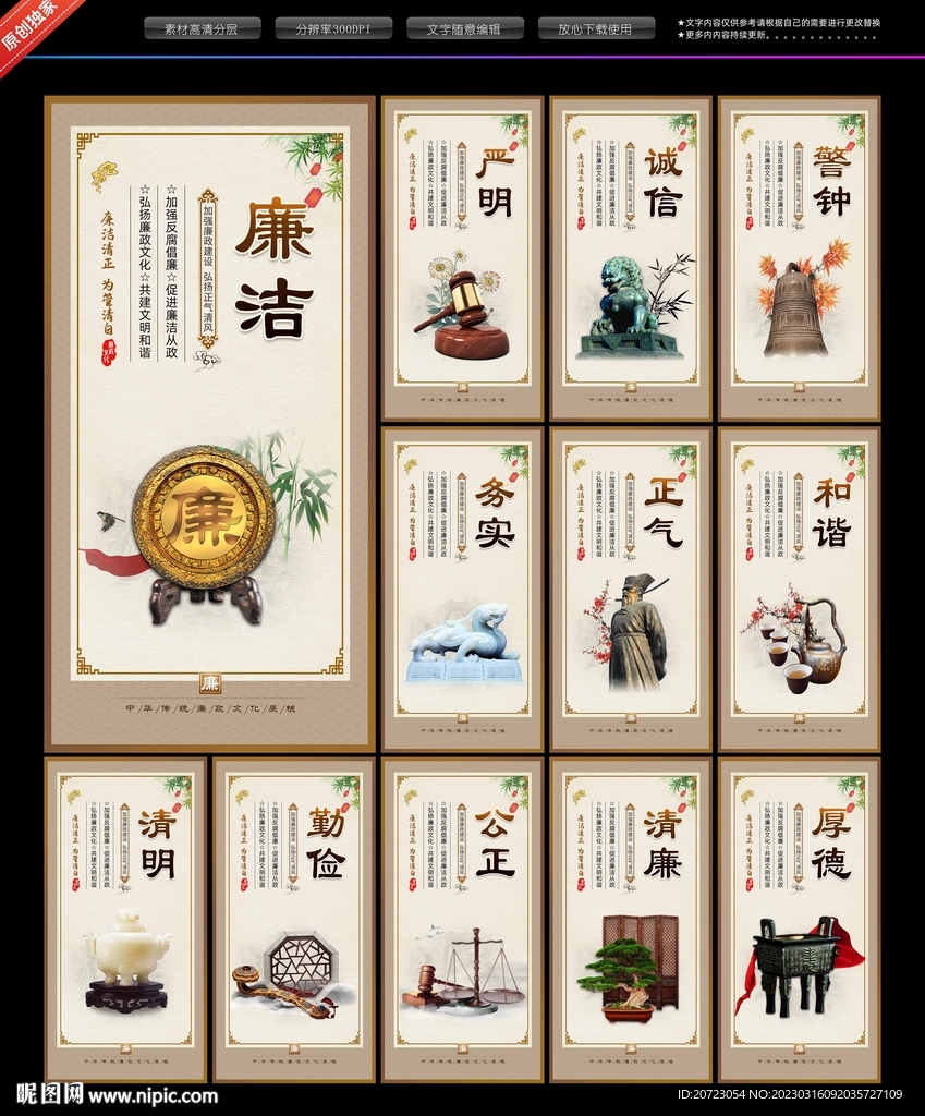 廉洁