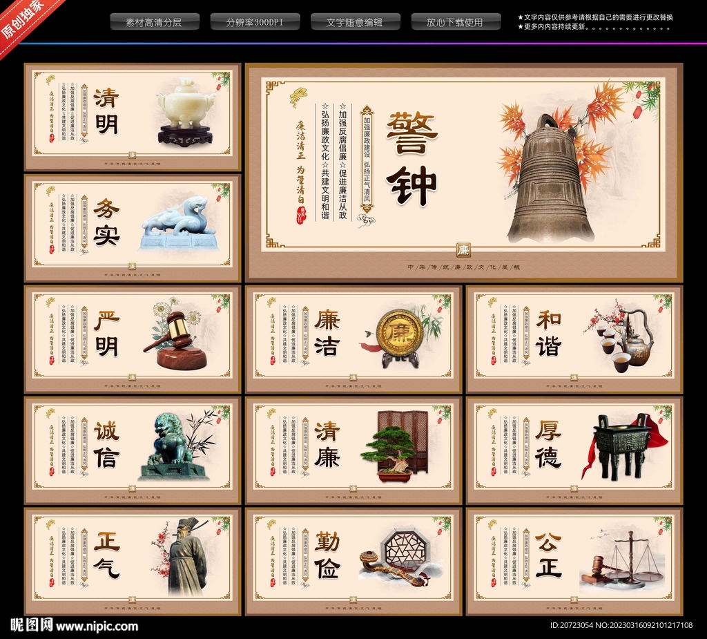廉政展板