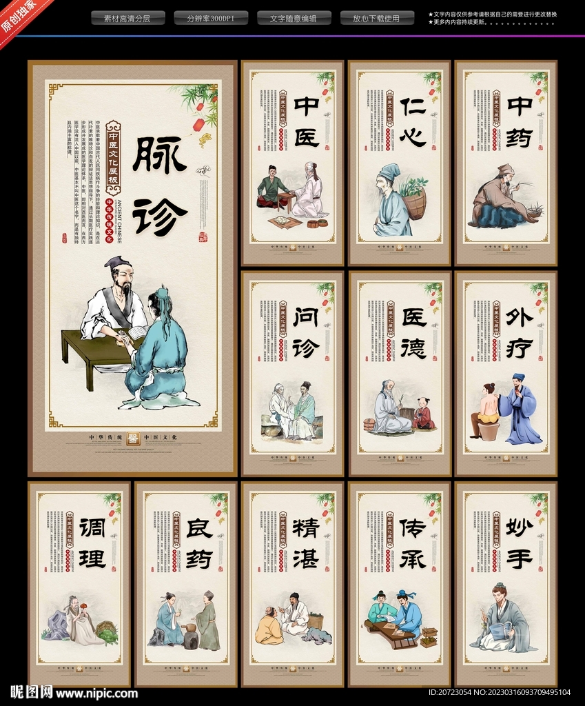 中医