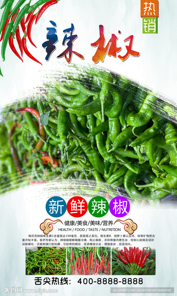 辣椒 