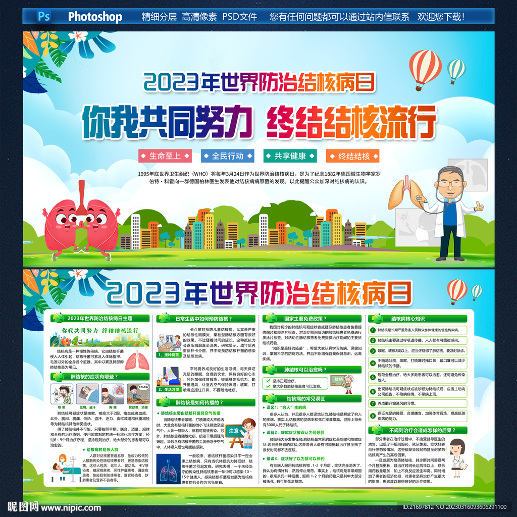 结核病日