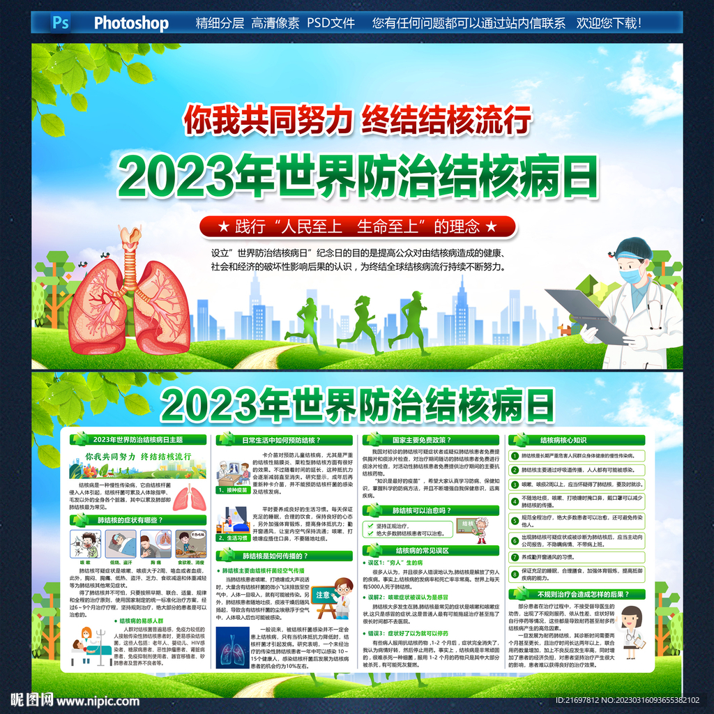 结核病日