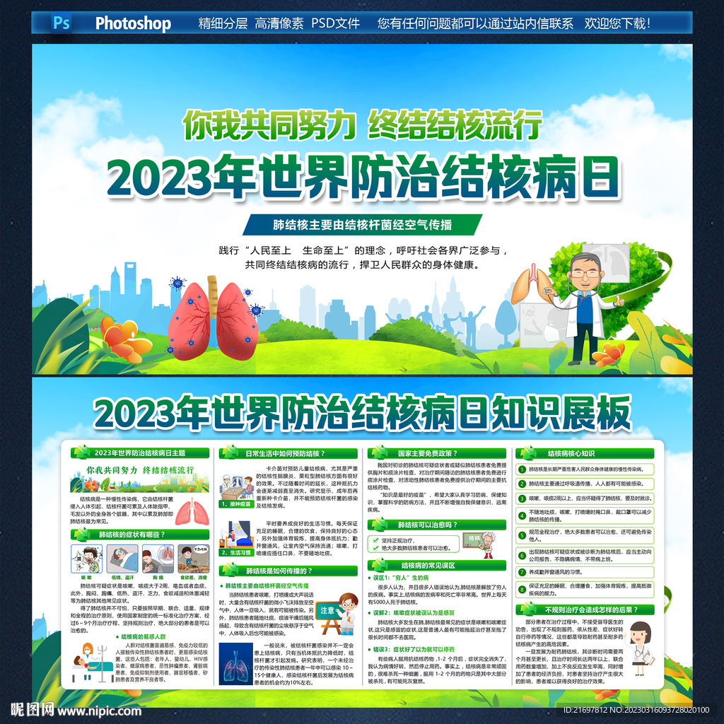 防治结核病日
