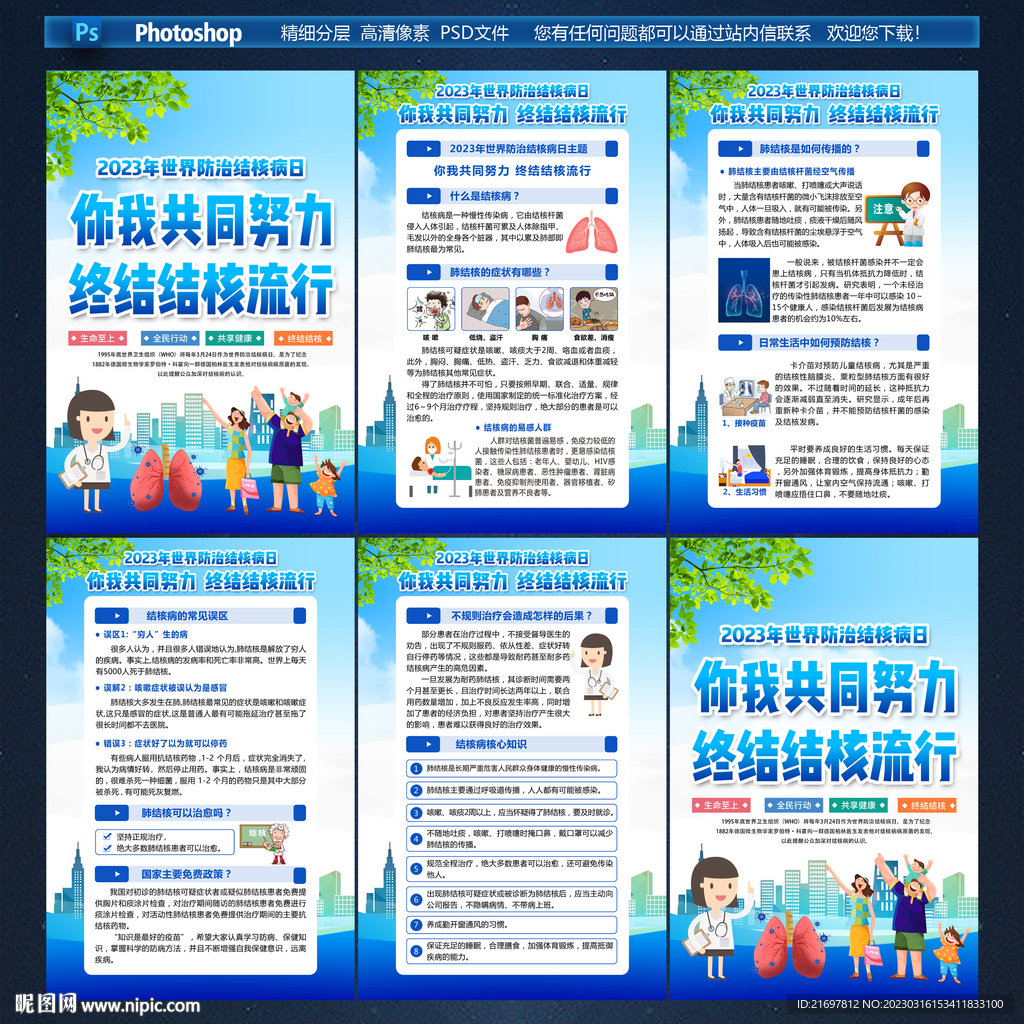 结核病日