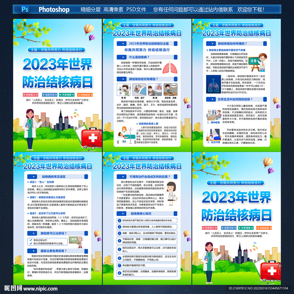防治结核病日