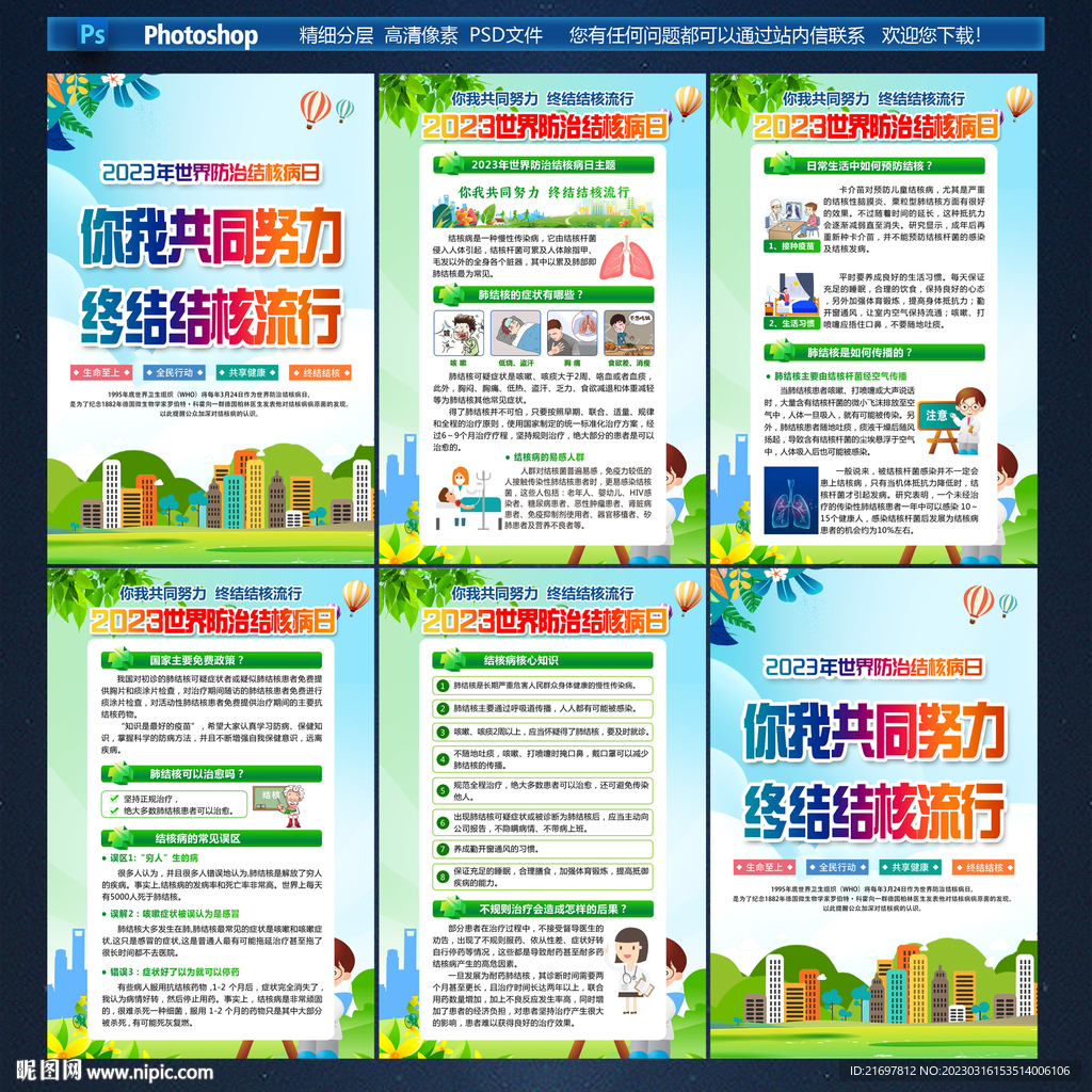 防治结核病日