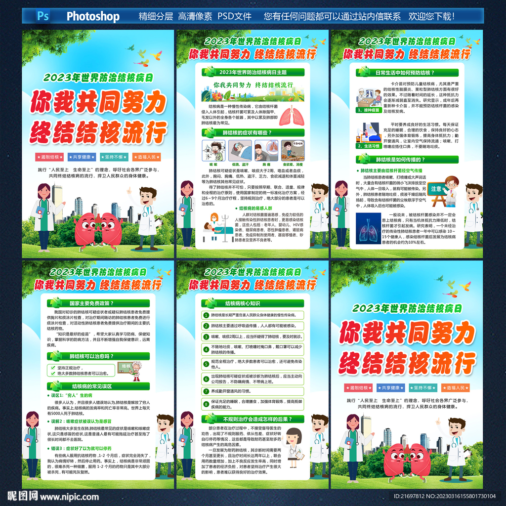结核病日