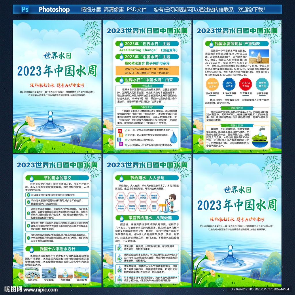 世界水日暨中国水周