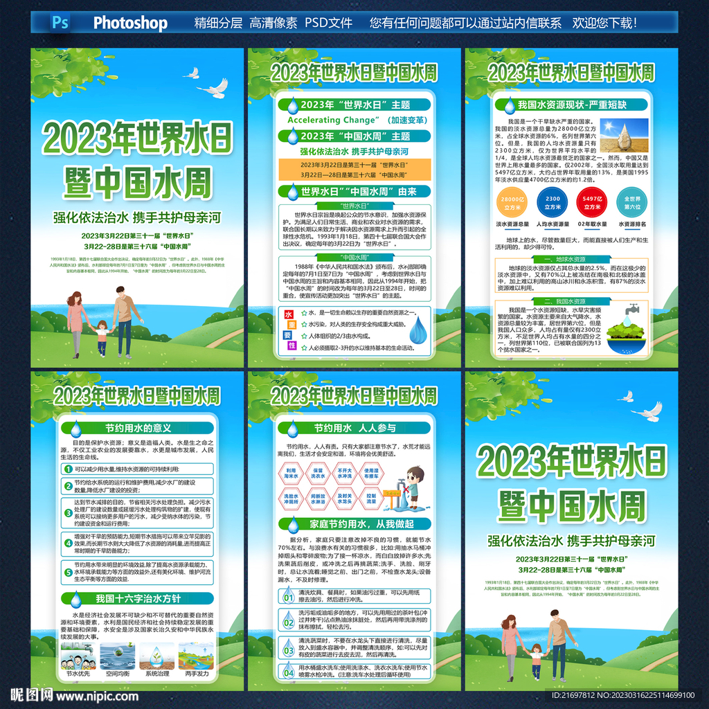 中国水周