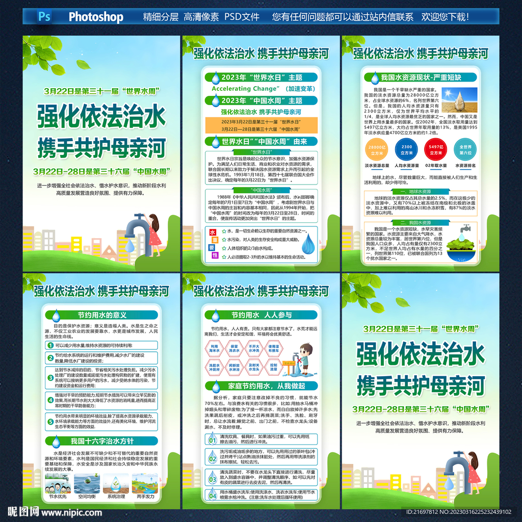 世界水日 中国水周