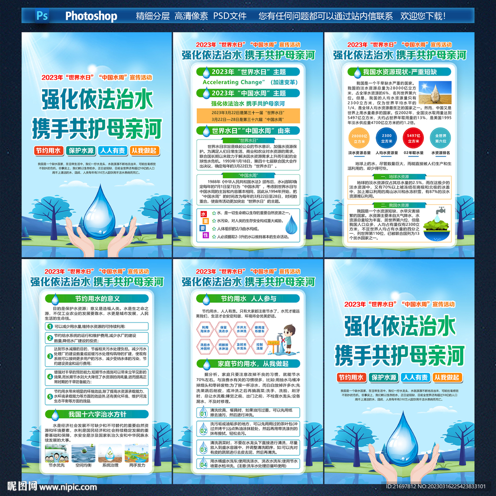世界水日