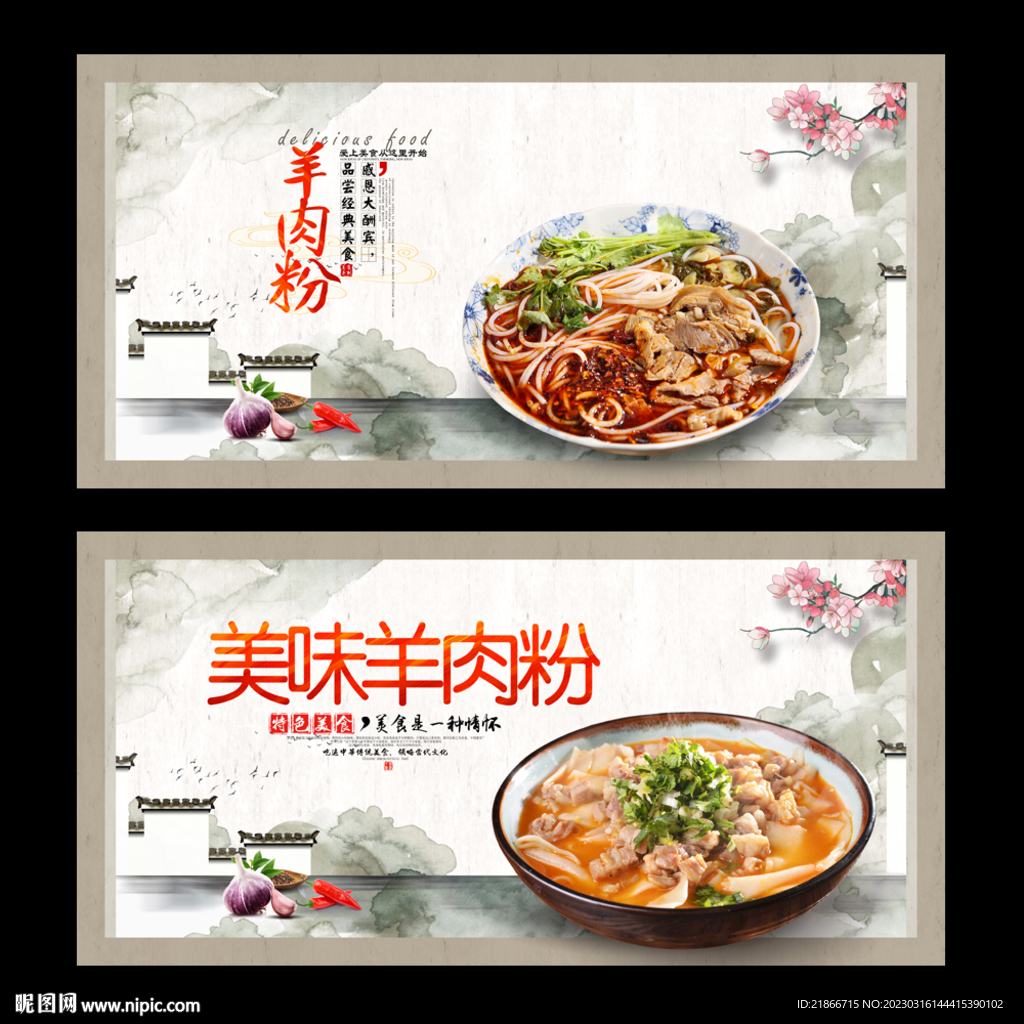 羊肉粉