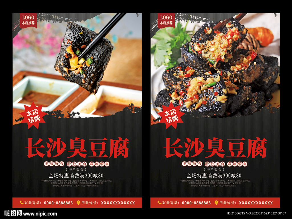 臭豆腐