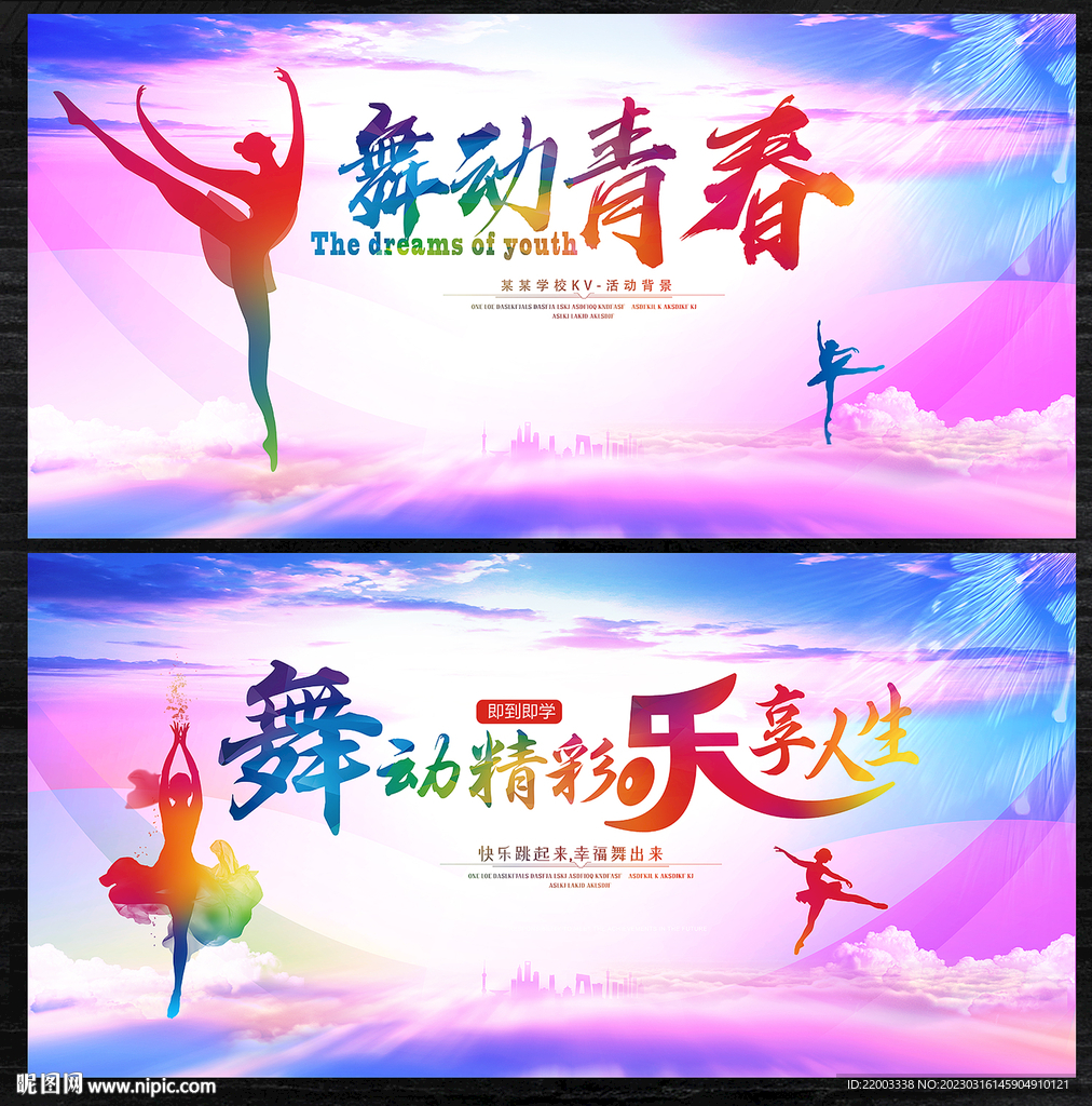 舞蹈
