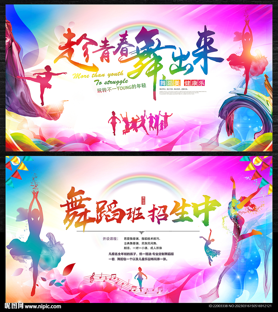 舞蹈