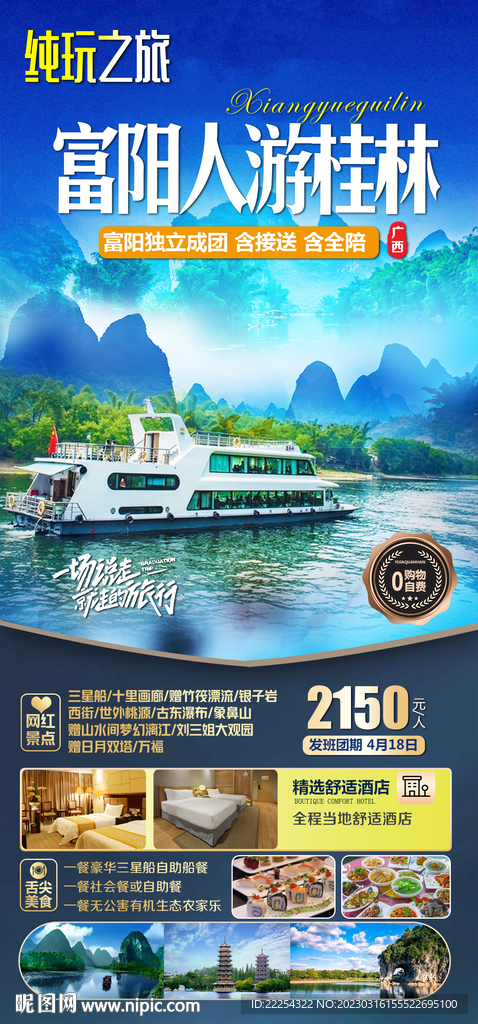 桂林海报