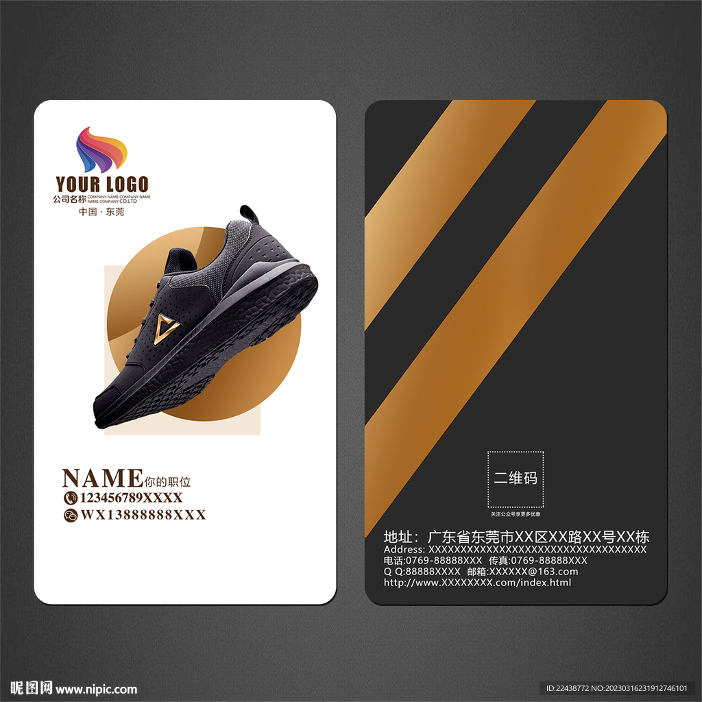 鞋名片