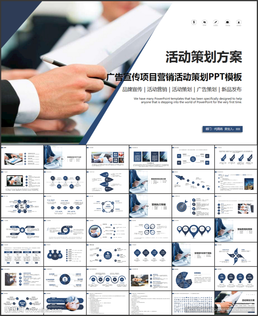 活动策划方案ppt模板