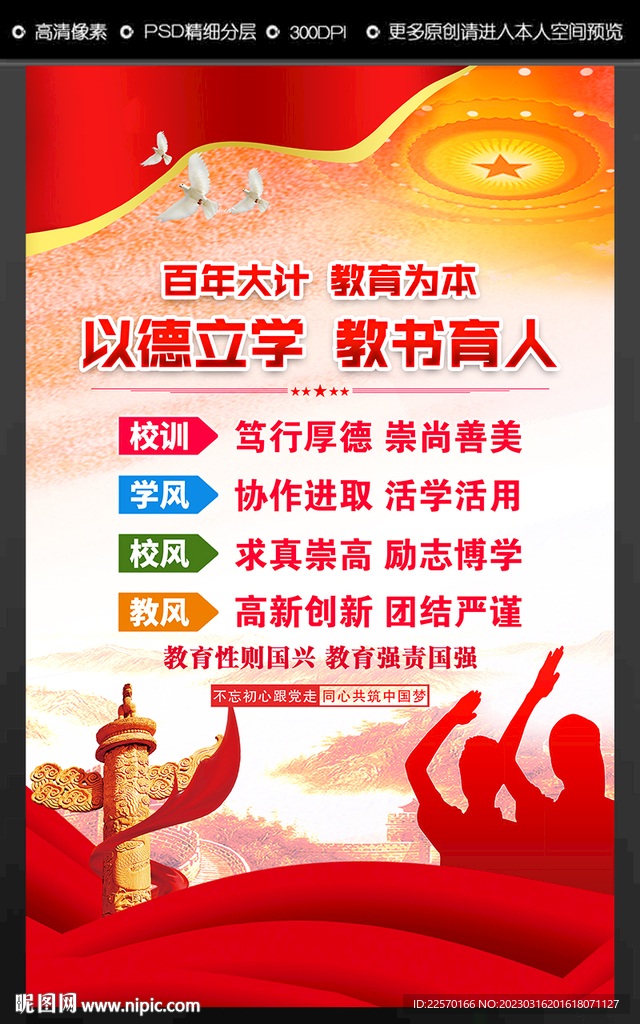 校风校训