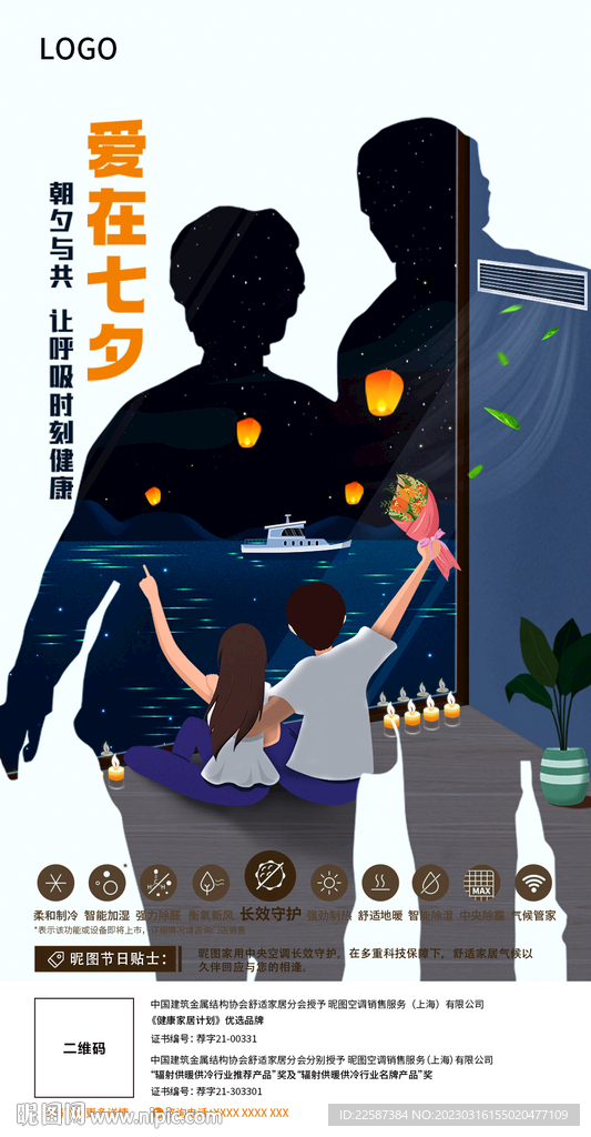 情人节