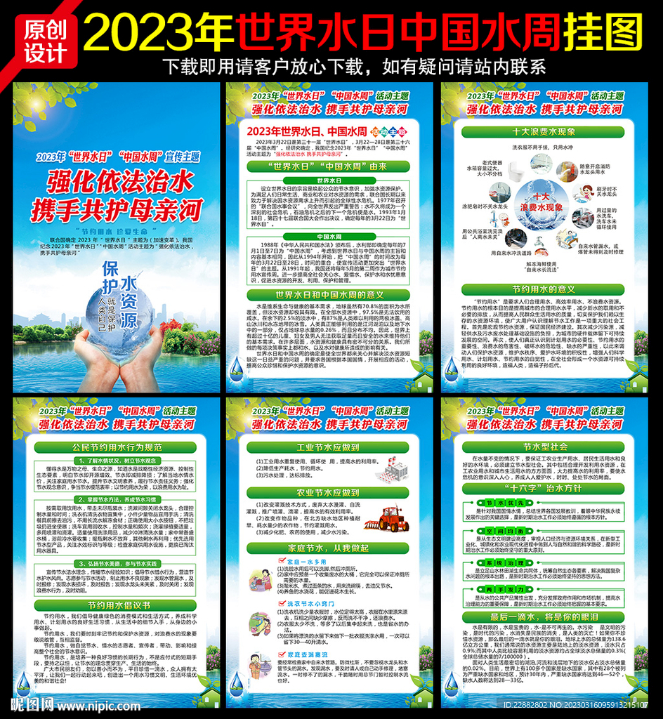 世界水日