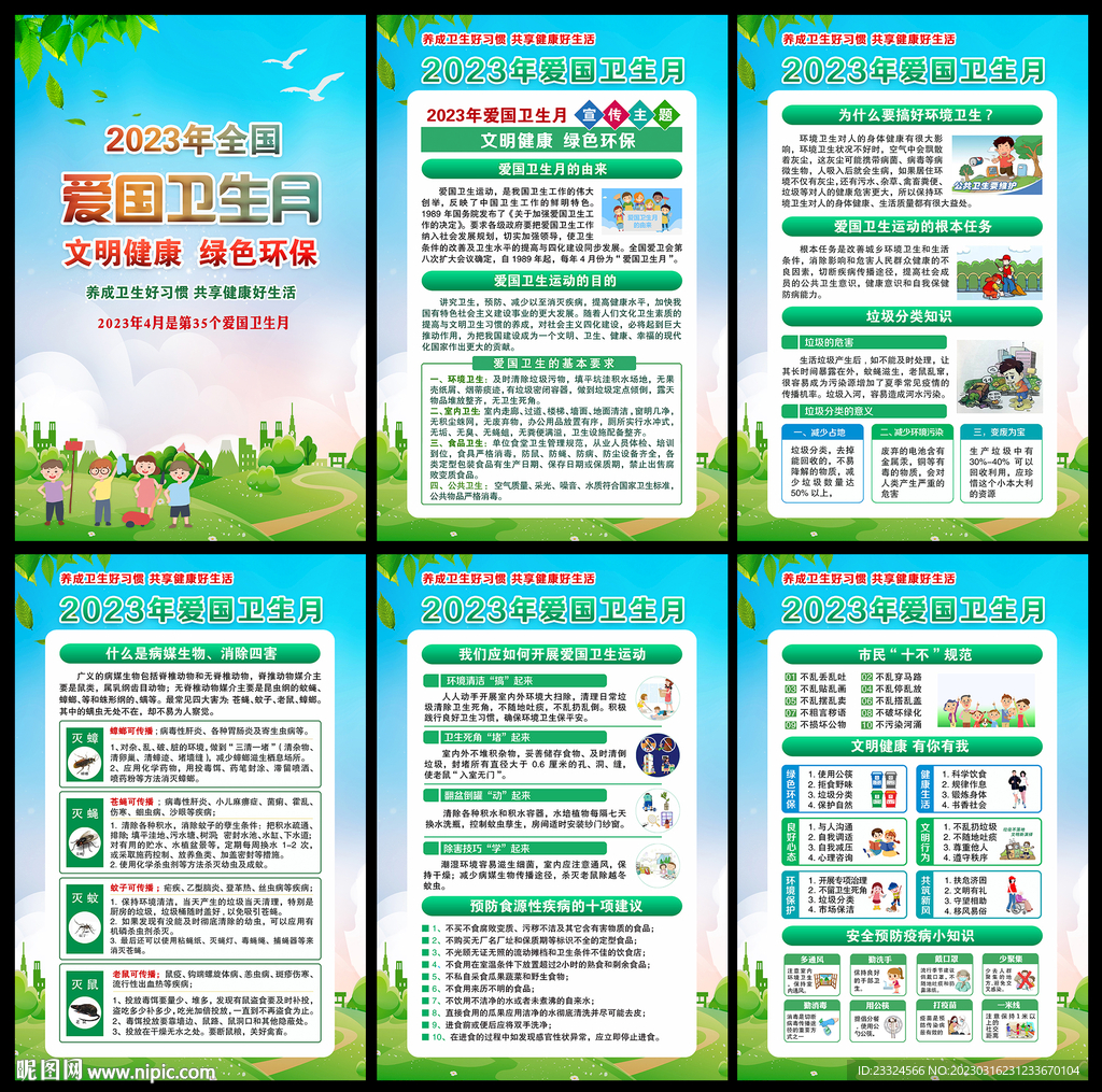 爱国卫生运动