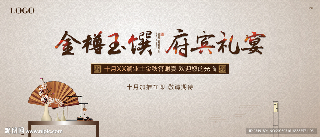 答谢会 答谢宴