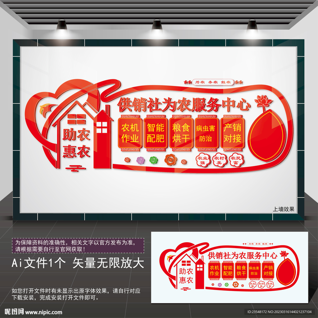 供销社为农服务中心