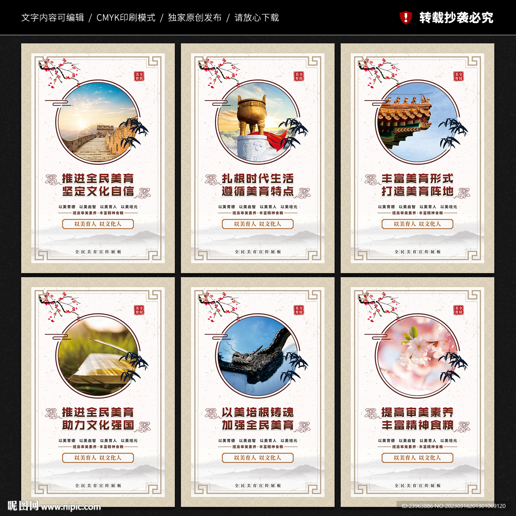 全民美育展板