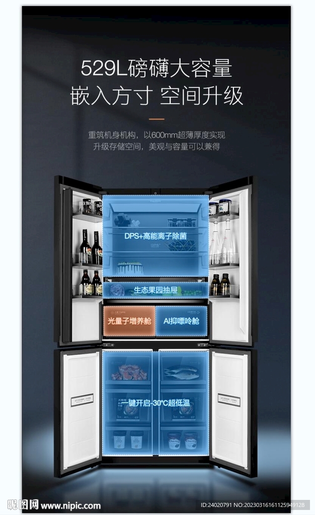 大容量冰箱