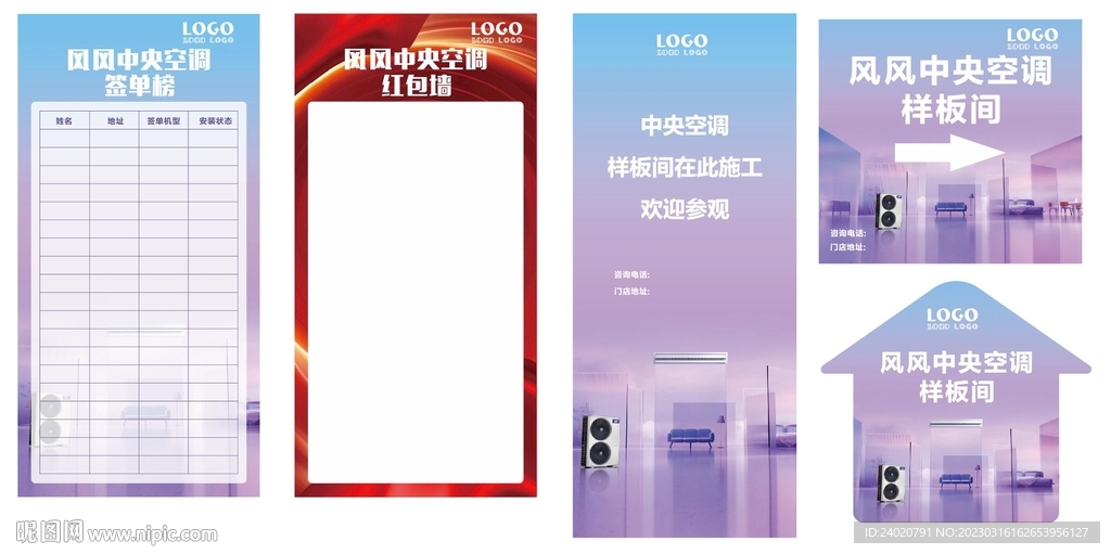 空调样板间签单榜红包墙