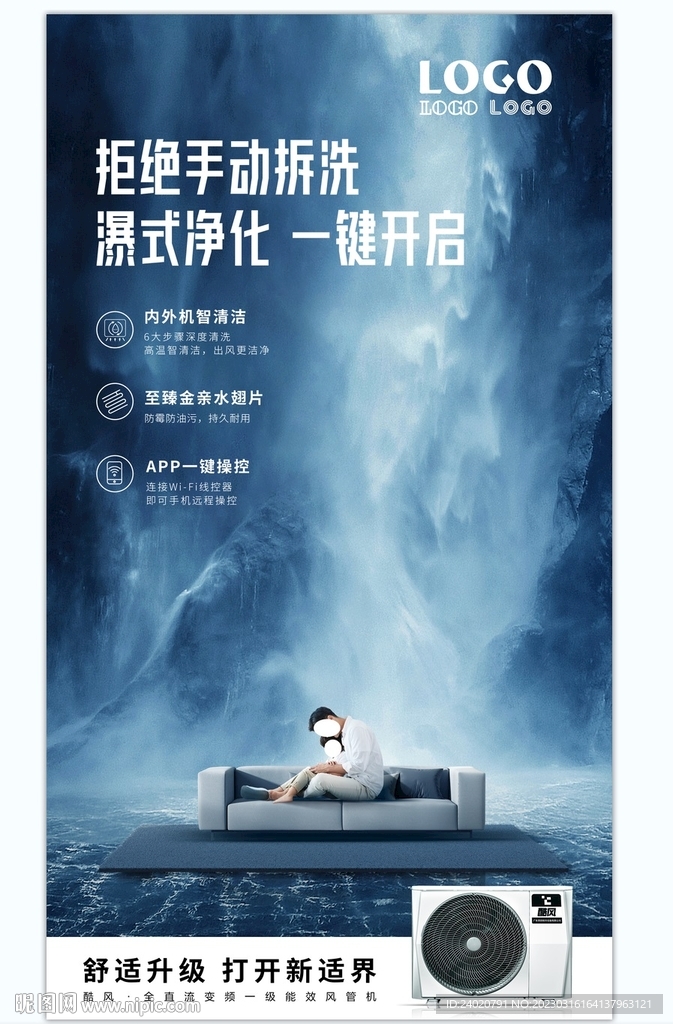 自清洁 瀑式清洁空调