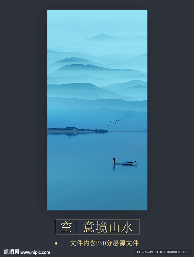 新中式意境山水