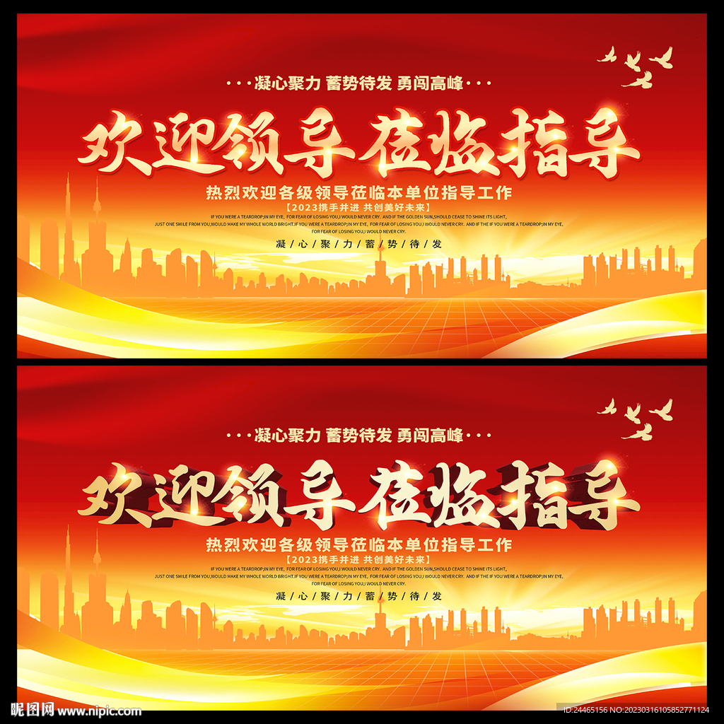 欢迎领导