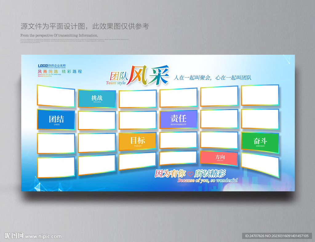 企业照片墙
