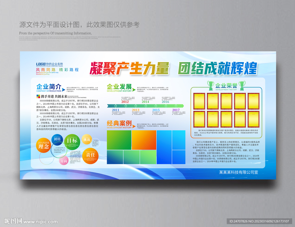企业宣传栏