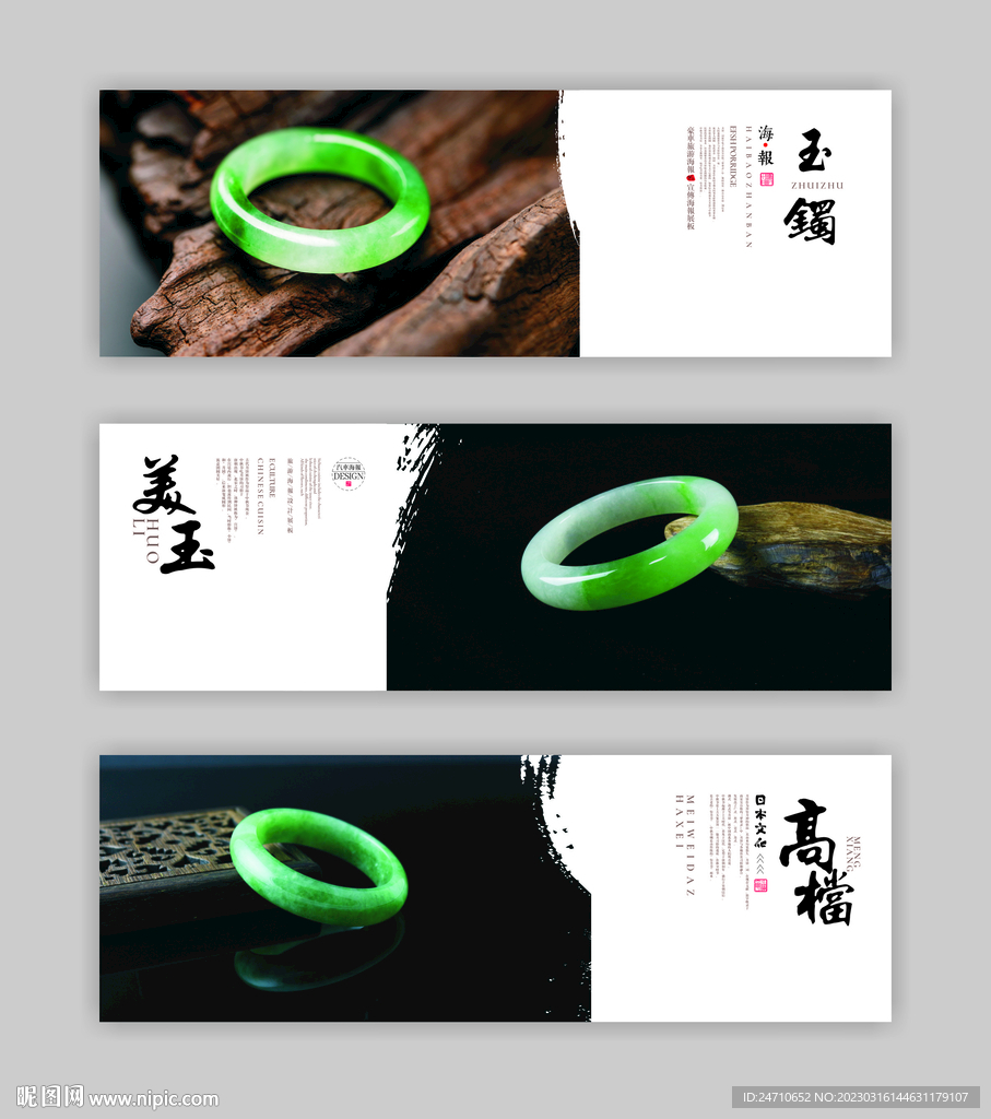 玉镯海报